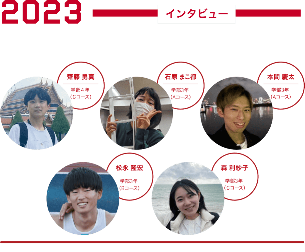 2023 インタビュー