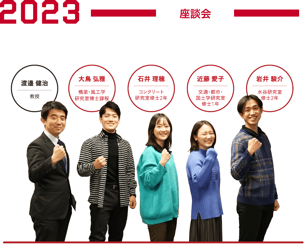 2023 座談会